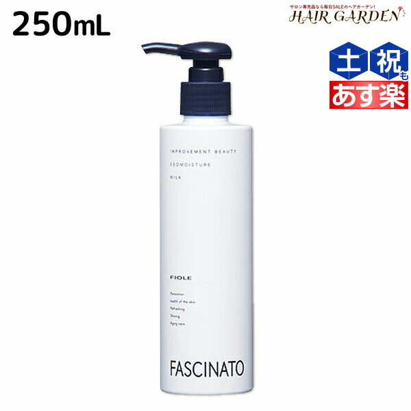 フィヨーレ ファシナート デオモイスチャーミルク 250mL / 【送料無料】 美容室 サロン専売品 美容院 ヘアケア fiore フィヨーレ おすすめ品