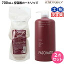 【5/5限定ポイント2倍】フィヨーレ ファシナート シャンプーAC 700mL 詰め替え + 空容器カートリッジ セット / 【送料無料】 美容室 サロン専売品 美容院 ヘアケア fiore フィヨーレ おすすめ品