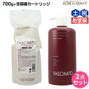 【ポイント3倍!24日20時から】フィヨーレ ファシナート トリートメントAC 700g 詰め替え + 空容器カートリッジ セット / 【送料無料】 美容室 サロン専売品 美容院 ヘアケア fiore フィヨーレ おすすめ品