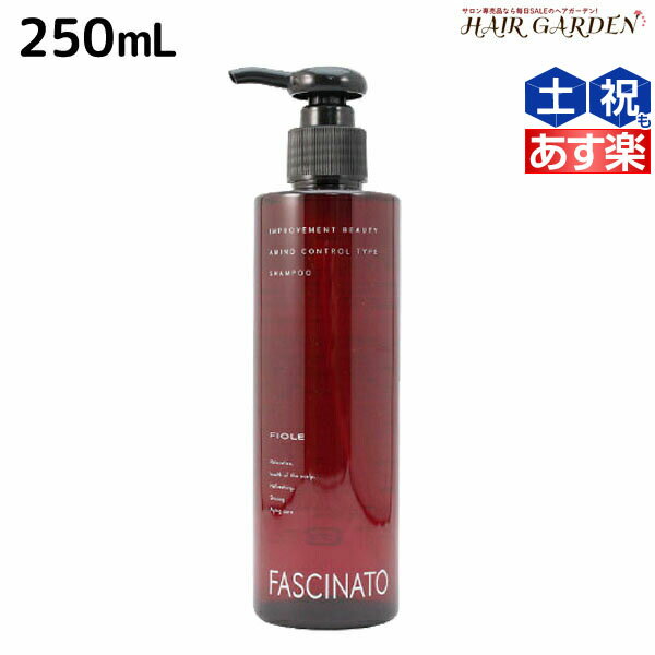 フィヨーレ ファシナート シャンプーAC 250mL /  美容室 サロン専売品 美容院 ヘアケア fiore フィヨーレ おすすめ品