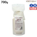 【ポイント3倍!24日20時から】フィヨーレ ファシナート トリートメントAC 700g 詰め替え/ 【送料無料】 美容室 サロン専売品 美容院 ヘアケア fiore フィヨーレ おすすめ品