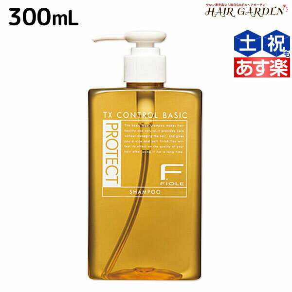 【ポイント3倍!!15日0時から】フィヨーレ Fプロテクト ヘアシャンプー ベーシックタイプ 300mL / 美容室 サロン専売品 美容院 ヘアケア fiore フィヨーレ おすすめ品