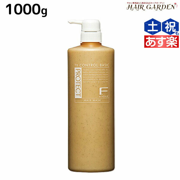 フィヨーレ Fプロテクト ヘアマスク ベーシックタイプ 1000g ボトル / 業務用 1Kg 美容室 サロン専売品 美容院 ヘアケア fiore フィヨーレ おすすめ品