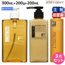 ★最大2,000円OFFクーポン配布中★フィヨーレ Fプロテクト シャンプー 300mL + ヘアマスク 200g + フォルムキーパー 200mL セット 《 リッチ ・ ベーシック ・ DX 》 / 【送料無料】 美容室 サロン専売品 美容院 ヘアケア fiore フィヨーレ おすすめ品