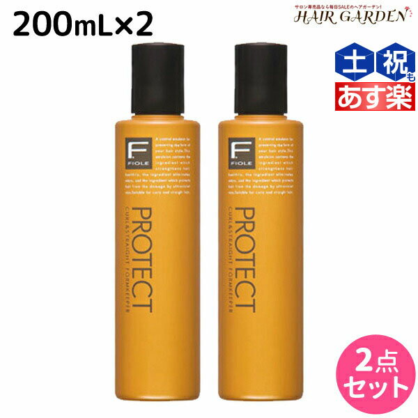 【5/20限定ポイント2倍】フィヨーレ Fプロテクト フォルムキーパー 200mL × 2 セット / 美容室 サロン専売品 美容院 ヘアケア fiore フィヨーレ おすすめ品