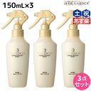 【ポイント3倍以上 24日20時から】ミルボン インフェノム ミスト 150mL × 3本セット / 【送料無料】 ミルボン 美容室専売品 milbon ヘアケア おすすめ 美容院 サロン専売品 ヘアミスト ヘアウォーター 寝癖 寝ぐせ 直し ウォーター