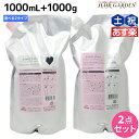 ミルボン ジェミールフラン シャンプー 1000mL + トリートメント 1000g 《ハート・ダイヤ・シルキーシャイニー・ジューシーグロッシー》 詰め替え 選べるセット /  1L 1Kg ミルボン ヘアケア 美容室専売品 milbon おすす