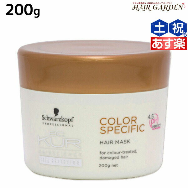 【5/20限定ポイント2倍】シュワルツコフ BCクア カラースペシフィーク ヘアマスク a 200g / 【送料無料】 美容室 サロン専売品 美容院 ヘアケア schwarzkopf シュワルツコフ おすすめ品