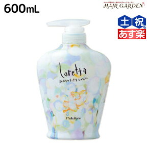 【ポイント3倍以上!24日20時から】モルトベーネ ロレッタ まいにちのすっきりシャンプー 600mL / 【送料無料】 美容室 サロン専売品 美容院 ヘアケア moltobene loretta おすすめ品 頭皮ケア シャンプー ノンシリコン シリコンフリー スキンケア ビューティーエクスペリ