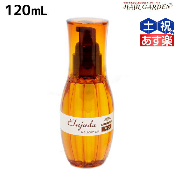 ★最大1,800円OFFクーポン配布★ミルボン ディーセス エルジューダ MO 120mL / 【送料無料】 洗い流さない トリートメント アウトバス 美容室 サロン専売品 ミルボン 美容室専売品 milbon ヘアケア おすすめ 美容院 ヘアオイル