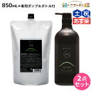 ★最大2,000円OFFクーポン配布中★アマトラ クゥオ ヘアバス H 850mL ポンプ&ボトル付き / 【送料無料】 美容室 サロン専売品 美容院 おすすめ品 エイジングケア ダメージケア ノンシリコン 保湿