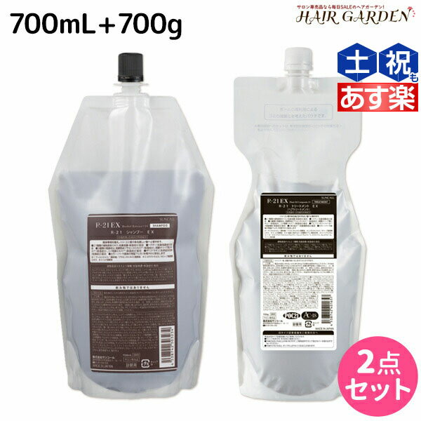 【6/1限定ポイント3倍】サンコール R-21 R21 エクストラ シャンプー 700mL + トリートメント 700g セッ..