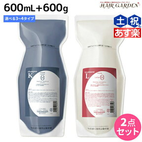 【ポイント3倍以上!24日20時から】タマリス ラクレア オー シャンプー 600mL + トリートメント 600g 《C・M・K・A・L・E・R》 詰め替え 選べるセット / 【送料無料】 美容室 サロン専売 おすすめ