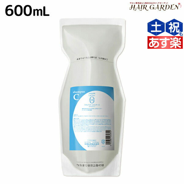 【ポイント3倍!!15日0時から】タマリス ラクレア オー シャンプー C クリアフレッシュ 600mL 詰め替え / 【送料無料】 美容室 サロン専売 おすすめ