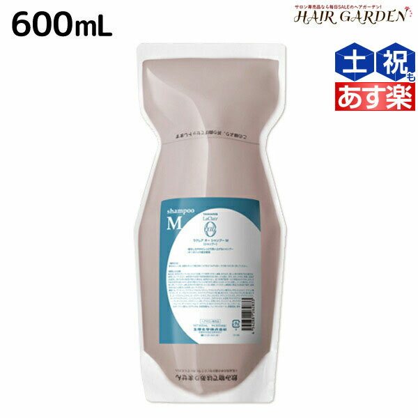 【ポイント3倍!!15日0時から】タマリス ラクレア オー シャンプー M モイストフレッシュ 600mL 詰め替え / 【送料無料】 美容室 サロン専売 おすすめ