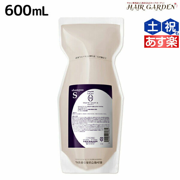 【ポイント3倍!!15日0時から】タマリス ラクレア オー シャンプー S スムースフレッシュ 600mL 詰め替え / 【送料無料】 美容室 サロン専売 おすすめ