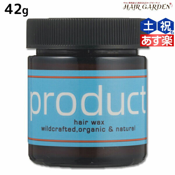 【10/1(土)・8時より6H限定P10倍】ココバイ ザ・プロダクト ヘアワックス 42g / 美容室 サロン専売品 美容院 ヘアケア スタイリング剤 product ワックス オーガニック マルチバーム ヘアバーム 保湿 濡れ髪