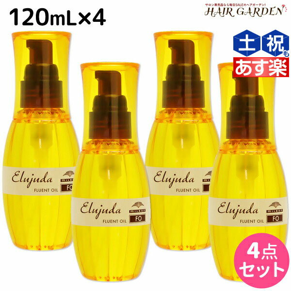 【ポイント3倍!!15日0時から】ミルボン ディーセス エルジューダ FO 120mL 4本セット / 【送料無料】 洗い流さない トリートメント アウトバス ミルボン 美容室専売品 milbon ヘアケア おすすめ 美容院 サロン専売品 ヘアオイル