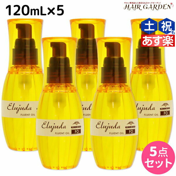 【5/20限定ポイント2倍】ミルボン ディーセス エルジューダ FO 120mL 5本セット / 【送料無料】 洗い流さない トリートメント アウトバス ミルボン 美容室専売品 milbon ヘアケア おすすめ 美容院 サロン専売品 ヘアオイル