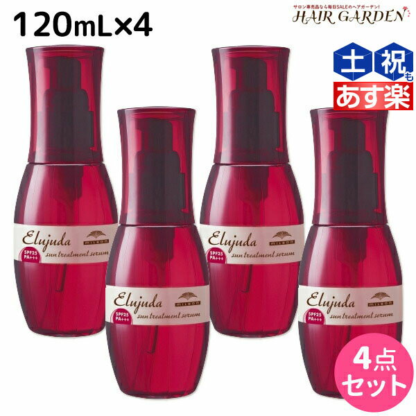 【5/20限定ポイント2倍】ミルボン ディーセス エルジューダ サントリートメント セラム 120mL × 4個 セット / 【送料無料】 洗い流さない トリートメント アウトバス milbon おすすめ ヘアオイル