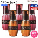 ★最大2,000円OFFクーポン配布中★ミルボン エルジューダ グレイスオン 120mL(g) 《セラム・エマルジョン》 ×5個 選べるセット / 【送料無料】 洗い流さない トリートメント アウトバス 美容室 サロン専売品 ミルボン 美容室専売品 milbon ヘアケア おすすめ 美容院