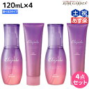 【5/5限定ポイント2倍】ミルボン エルジューダ ブリーチケア 《セラム・ジェルセラム》 120mL ×4個 選べるセット / 【送料無料】 洗い流さない トリートメント アウトバス 美容室 サロン専売品 美容院 ヘアケア milbon 定番