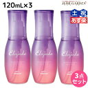 ★最大2,000円OFFクーポン配布中★ミルボン エルジューダ ブリーチケア セラム 120mL ×3個 セット / 【送料無料】 洗い流さない トリートメント アウトバス 美容室 サロン専売品 美容院 ヘアケア milbon 定番