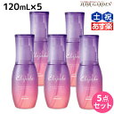 【5/5限定ポイント2倍】ミルボン エルジューダ ブリーチケア セラム 120mL ×5個 セット / 【送料無料】 洗い流さない トリートメント アウトバス 美容室 サロン専売品 美容院 ヘアケア milbon 定番