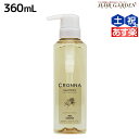 【ポイント3倍!24日20時から】ミルボン クロナ シャンプー フォー カラードヘア 360mL / 美容室 サロン専売品 美容院 ヘアケア ヘアカラー 褪色 色持ち ツヤ まとまり cronna milbon