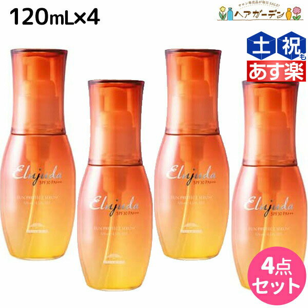 【ポイント3倍!!15日0時から】ミルボン エルジューダ サンプロテクト セラム 120mL ×4個セット / 【送料無料】 美容室 サロン専売品 美容院 ヘアケア