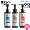 【ポイント3倍!24日20時から】ミルボン カラーガジェット カラーシャンプー 150mL 選べる3個セット《全7色》 / 【送料無料】 美容室 サロン専売品 美容院 ヘアケア