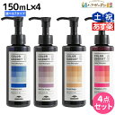 【ポイント3倍!24日20時から】ミルボン カラーガジェット カラーシャンプー 150mL 選べる4個セット《全7色》 / 【送料無料】 美容室 サロン専売品 美容院 ヘアケア
