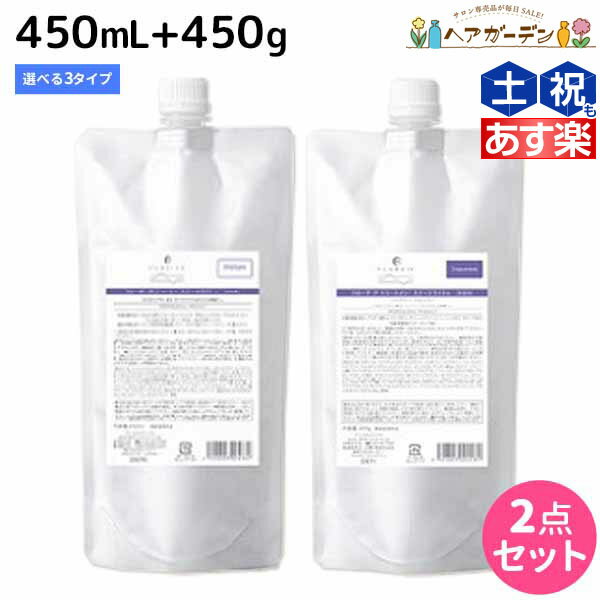 デミ フローディア シャンプー 450mL + トリートメント 450g 《Sライト・Sモイスト・Dモイスト》 選べるセット 詰め替え / 【送料無料】 美容室 サロン専売品 美容院 ヘアケア ホームケア ボリューム ツヤ ダメージ 保湿