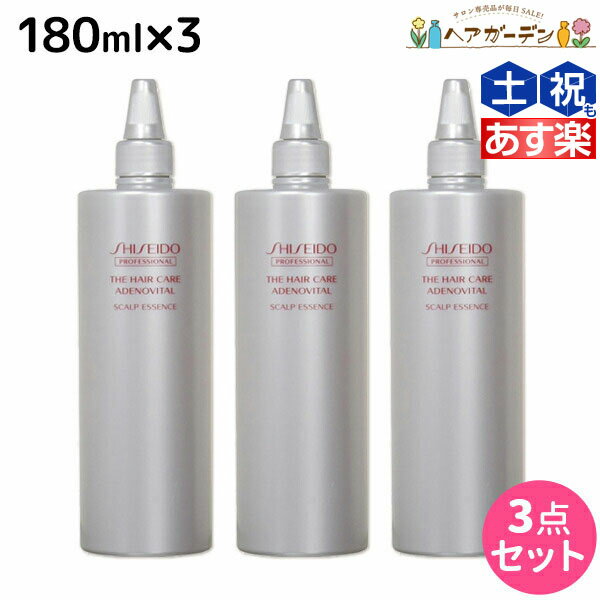 【ポイント3倍!!15日0時から】資生堂 アデノバイタル アドバンスト スカルプエッセンス 480mL 詰め替え ×3個 セット / 【送料無料】 医薬部外品 抜け毛 薄毛 脱毛 発毛 育毛 頭皮 スカルプ ボリューム ダメージ 補修