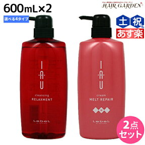 【ポイント3倍以上!24日20時から】ルベル イオ 600mL × 2本 選べるセット 《クリアメント・リラックスメント・シルキーリペア・メルトリペア》 / 【送料無料】 シャンプー トリートメント ルベル イオ セット おすすめ品 タカラベルモント lebel