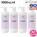 【ポイント3倍!24日20時から】シュワルツコフ サロンオンリー シャンプー 1000mL ボトル ×4個 セット / 【送料無料】 1L 1Kg 美容室 サロン専売品 美容院 ヘアケア schwarzkopf シュワルツコフ おすすめ品