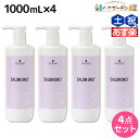 【5/5限定ポイント2倍】シュワルツコフ サロンオンリー シャンプー 1000mL ボトル ×4個 セット / 【送料無料】 1L 1Kg 美容室 サロン専売品 美容院 ヘアケア schwarzkopf シュワルツコフ おすすめ品