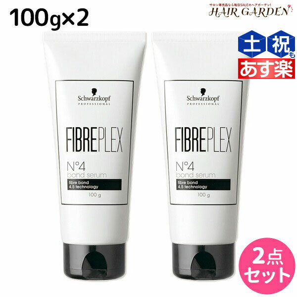 シュワルツコフ ファイバープレックス No.4 ボンドセラム 100g ×2個 セット / 【送料無料】 洗い流さないトリートメント ホームケア 美容室 サロン専売品 美容院 ヘアケア ダメージケア カラーケア ハイトーンカラー ブリーチ