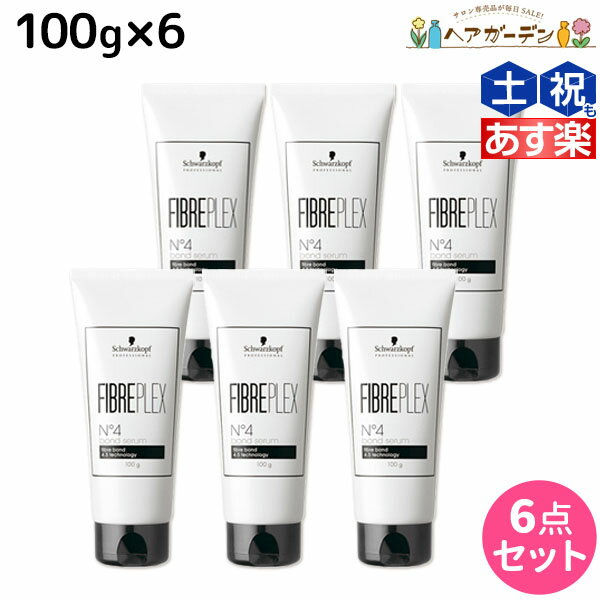 シュワルツコフ ファイバープレックス No.4 ボンドセラム 100g ×6個 セット / 【送料無料】 ホームケア 洗い流さないトリートメント 美容室 サロン専売品 美容院 ヘアケア ダメージケア カラーケア ハイトーンカラー ブリーチ