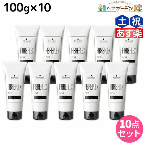 シュワルツコフ ファイバープレックス No.4 ボンドセラム 100g ×10個 セット / 【送料無料】 ホームケア 洗い流さないトリートメント 美容室 サロン専売品 美容院 ヘアケア ダメージケア カラーケア ハイトーンカラー ブリーチ