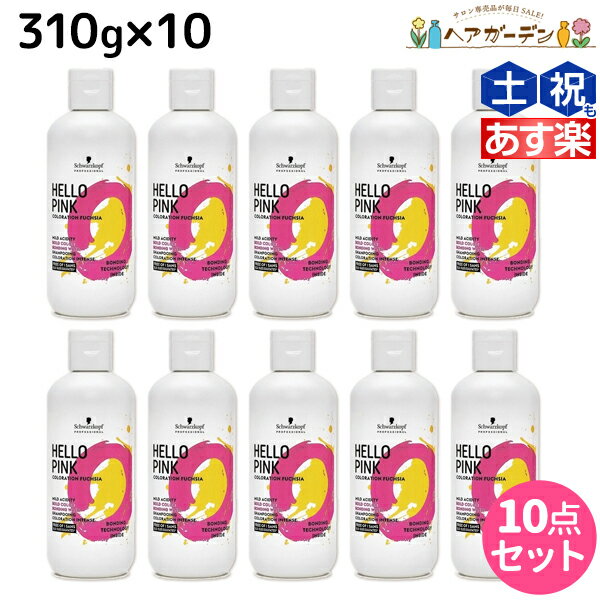 【5/20限定ポイント2倍】シュワルツコフ ハロー ピンク カラーシャンプー 310g ×10個 セット / 【送料無料】 美容室 サロン専売品 美容院 ヘアケア ピンクシャンプー 色落ち 防止 ハイトーン カラーキープ カラーチャージ カラーケア ダメージケア ヘアカラー