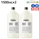 【10/1限定ポイント5倍】【8/4(金)20時より28H限定P3倍】ロレアル メタルDX シャンプー 1500mL ×2個 セット / 【送料無料】 美容室 サロン専売品 美容院 ヘアケア 切れ毛 ヘアカラー ブリーチ LOREAL