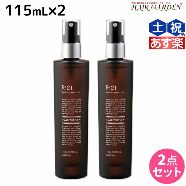 【5/20限定ポイント2倍】サンコール R-21 R21 スキャルプサプリ V 115mL ×2個 セット / 【送料無料】 美容室 サロン専売品 美容院 ヘアケア エイジングケア 頭皮ケア スカルプケア スキャルプケア