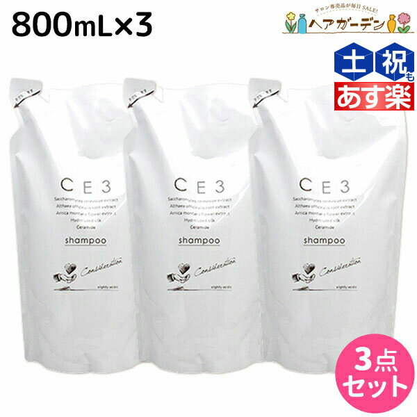 【ポイント3倍!!15日0時から】フォード CE3 シャンプー 800mL 詰め替え ×3個 セット / 【送料無料】 ミアンビューティー 弱酸性 MIAN BEAUTY リフィル 美容室 サロン専売品 美容院 ヘアケア