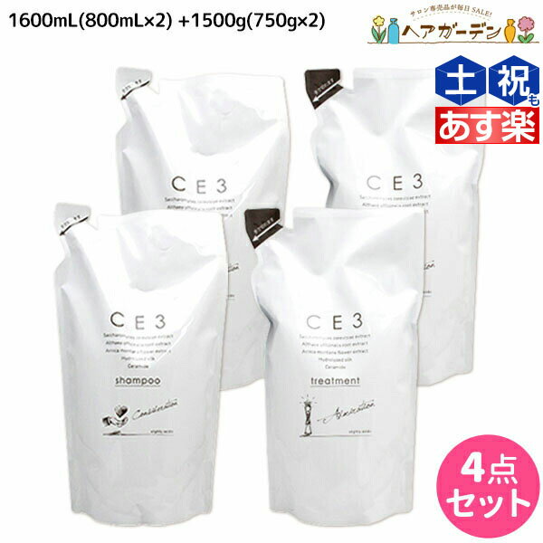 フォード CE3 シャンプー 1600mL(800mL×2) + トリートメント 1500g(750g×2) 詰め替え セット /  ミアンビューティー 弱酸性 MIAN BEAUTY 美容室 サロン専売品 美容院 ヘアケア