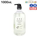 【5/5限定ポイント2倍】フォード CE3 シャンプー 1000mL / ミアンビューティー 弱酸性 MIAN BEAUTY 美容室 サロン専売品 美容院 ヘアケア