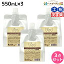 【5/5限定ポイント2倍】フォード ルッチ メルティフルウォッシュ 550mL 詰め替え ×3個 セット / 【送料無料】 ミアンビューティー MIAN BEAUTY シャンプー くせ毛 エイジング 美容室 サロン専売品