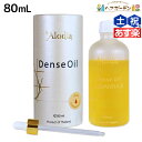 【ポイント3倍!24日20時から】Alodia アローディア デンスオイル オスマンサス 80mL / 【送料無料】 ヘアオイル 美容室 サロン専売品 美容院 ヘアケア キンモクセイ 金木犀 香り アロディア スタイリング剤 ボディオイル ネイルオイル 保湿