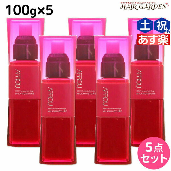 【ポイント3倍!!15日0時から】ミルボン ディーセス アプラウ ミルクモイスチュア 100g 5本セット / 【送料無料】 洗い流さない トリートメント アウトバス ミルボン 美容室専売品 milbon ヘアケア おすすめ 美容院 サロン専売品