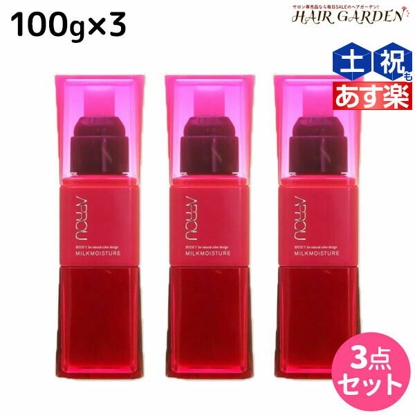 【ポイント3倍!!15日0時から】ミルボン ディーセス アプラウ ミルクモイスチュア 100g 3本セット / 【送料無料】 洗い流さない トリートメント アウトバス ミルボン 美容室専売品 milbon ヘアケア おすすめ 美容院 サロン専売品